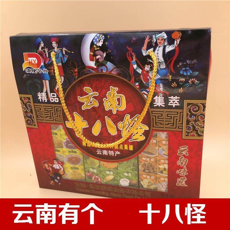 新货云南十八怪礼盒装昆明丽江特产滇隆华兴糕点果脯18怪伴手送礼