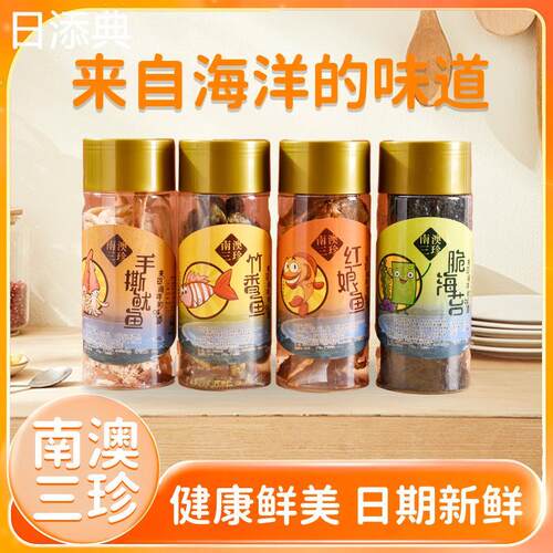 新货南澳三珍手撕鱿鱼脆海