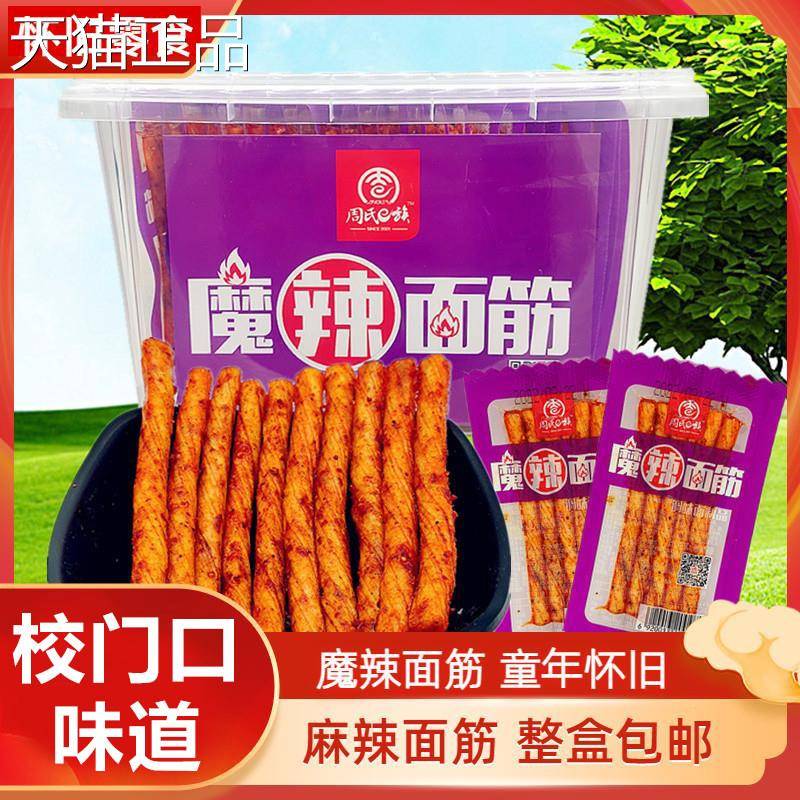 周氏e族魔辣面筋整盒包邮童年怀旧辣条零食小吃8090儿时回忆麻辣