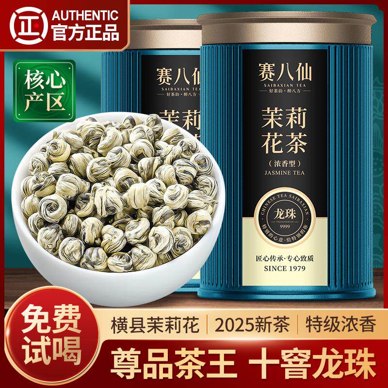 新日期尊品茉莉花茶龙珠特级浓香型5A十窨茉莉茶王花茶茶叶