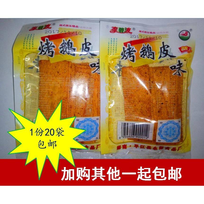 李碧波烤鹅皮辣条包邮湖南麻辣零食80后童年经典小时候老式辣片