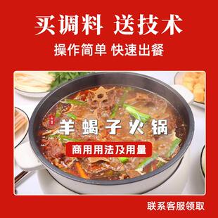 正宗羊蝎子调料商用火锅红焖羊肉炖料包卤牛羊棒骨红烧老北京羊排