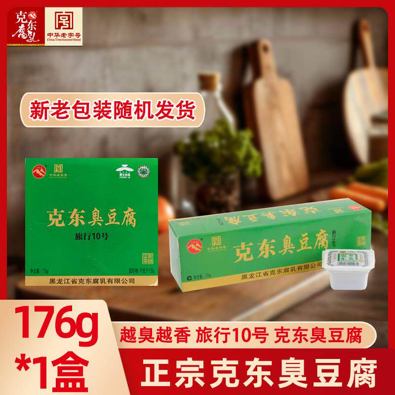 新日期正宗克东臭豆腐乳东北特产独立包装176g*1老式青方霉豆腐汁