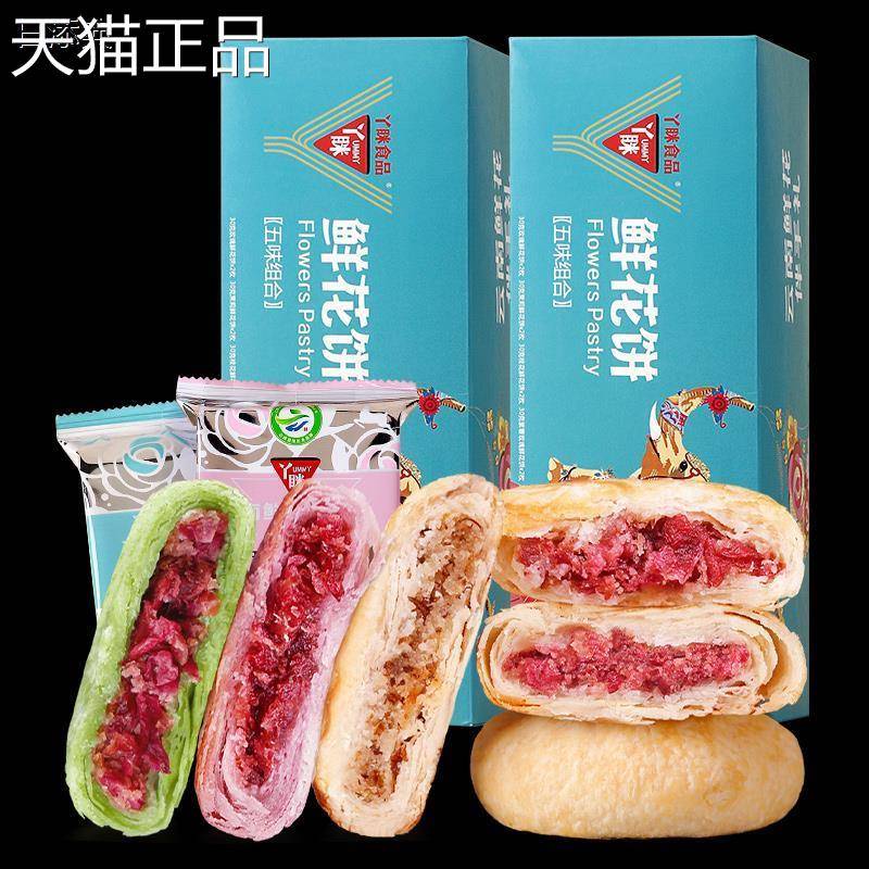 丫眯云南特产鲜花饼礼盒装中秋送礼玫瑰花饼休闲食品早餐零食#