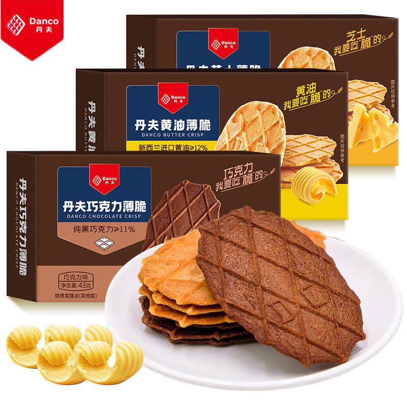 正宗巧克力薄脆饼干黄油芝士纯可可黑巧danco华夫脆点心零食