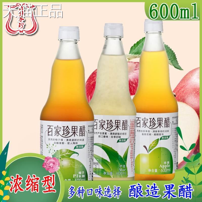 台湾原产百家珍果醋苹 果醋浓缩水果酿造醋梅子芦荟多口味600ml