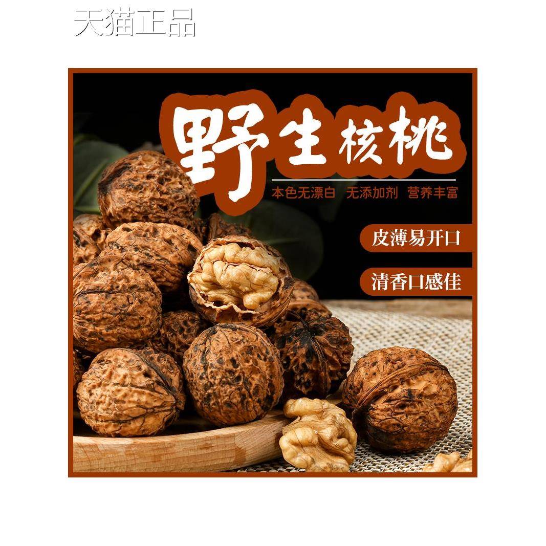 云南古树丑核桃2025年新货高山野生纸皮无漂洗干核桃孕妇小孩散装