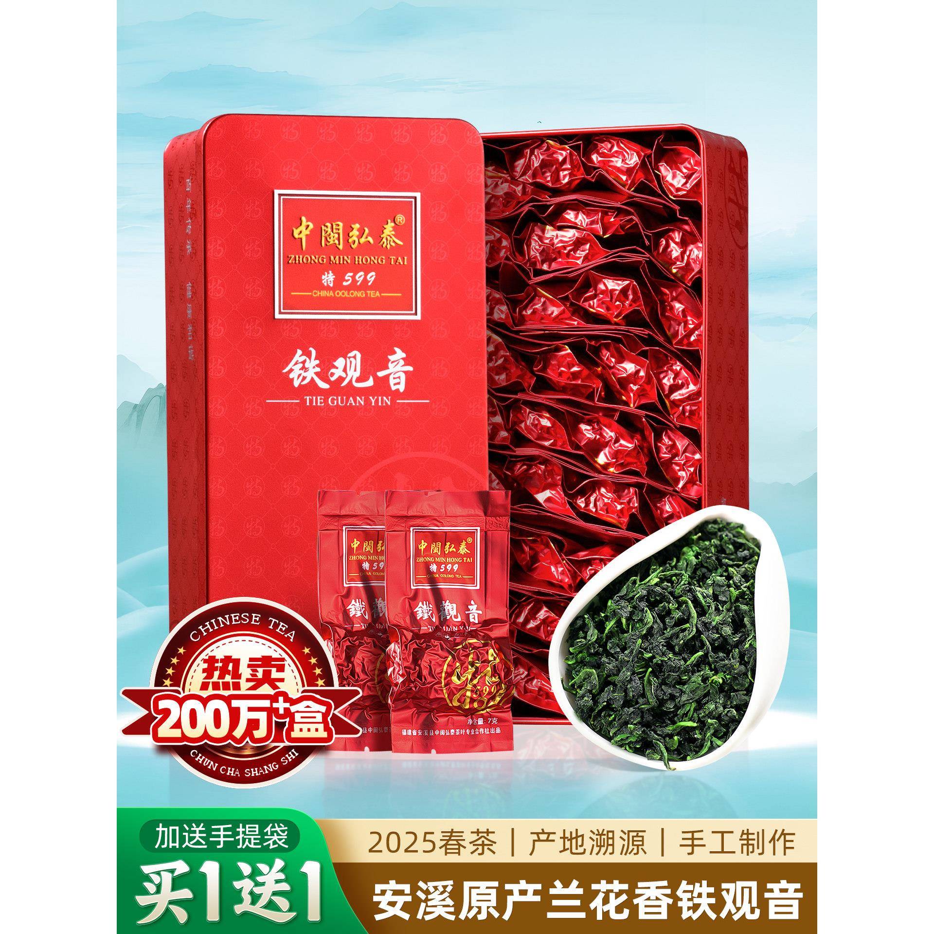 中闽弘泰浓香型安溪铁观音兰花香2025年新乌龙散春秋茶叶送礼盒装