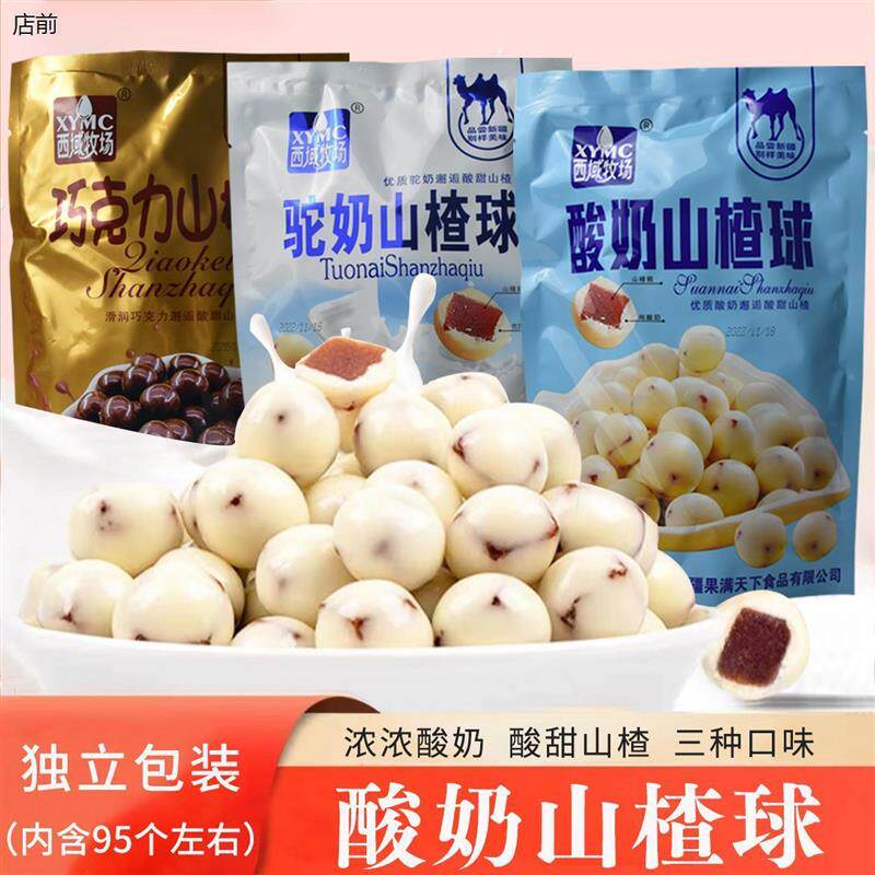 新货果满天下西域牧场酸奶驼奶山楂球256g网红爆款休闲零食山楂开