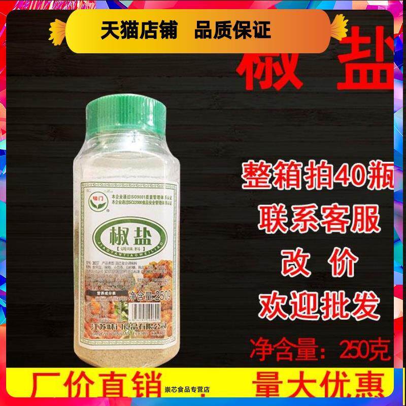 新货味门椒盐调味料粉撒料