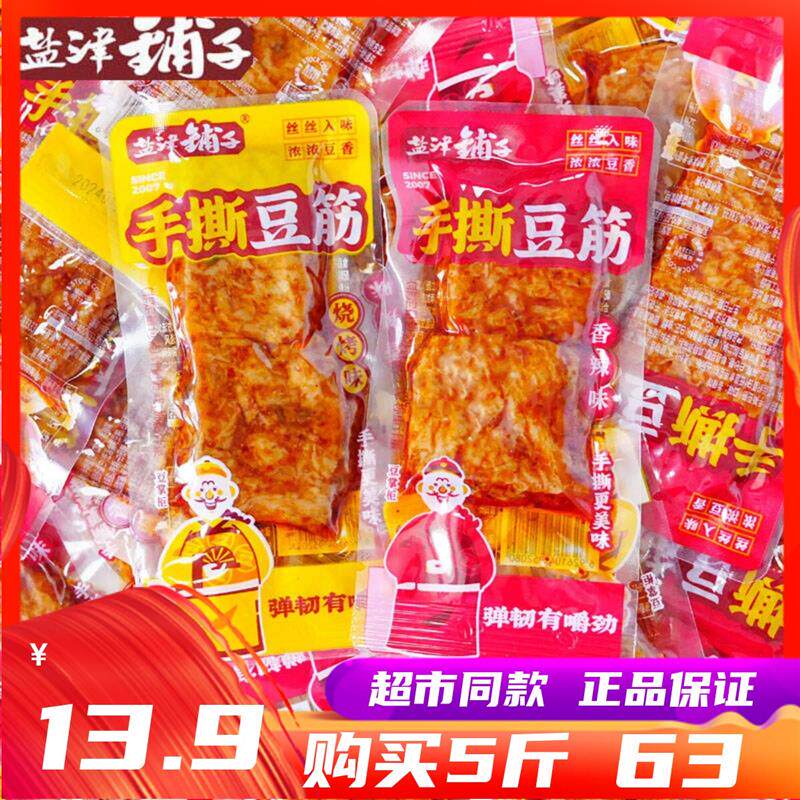 新货手撕豆筋手撕麻辣香辣零食休闲 小吃独立包装蛋白素