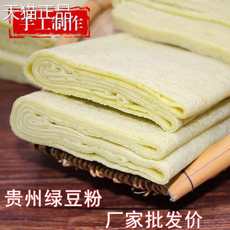 贵州绿豆粉铜仁特产绿豆粉手工绿豆锅巴粉盘子粉米皮面粉送辣椒