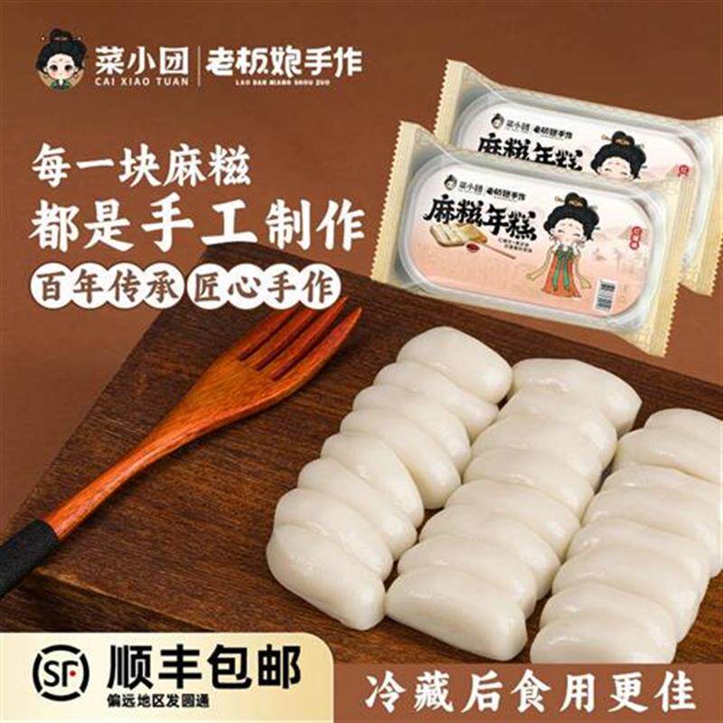 新货老板娘手作麻糍冷吃年