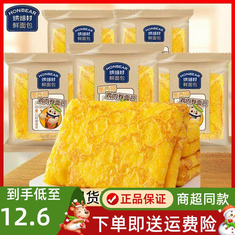 新货烘焙村墨西哥鸡肉卷面