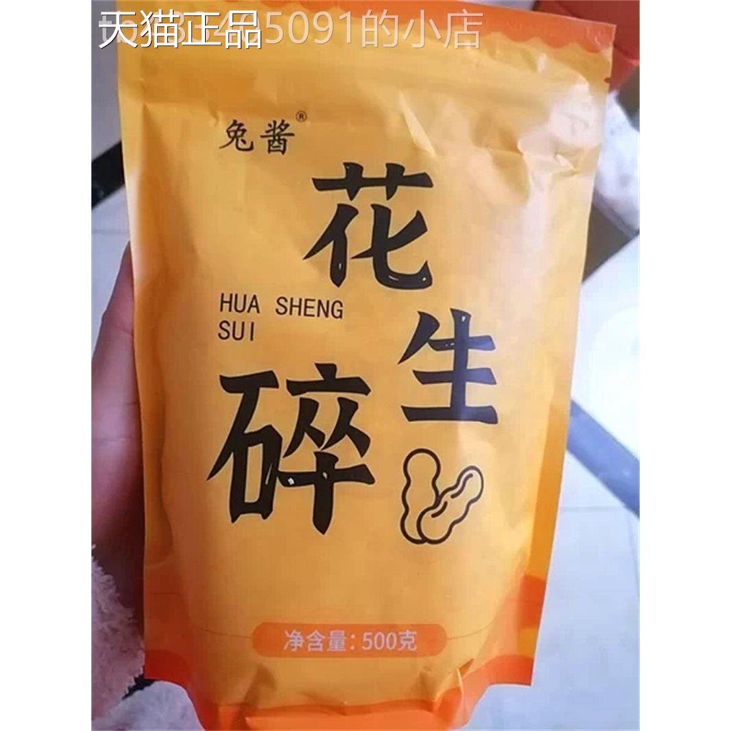 美味兔酱花生碎熟冰粉商业家用火锅蘸牛轧糖瓜子熟芝麻奶图片