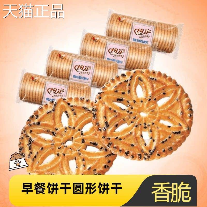 天津凯涛奇乐吧约定唇齿黑芝麻酥性饼干 干休闲 糕点早餐袋装包邮