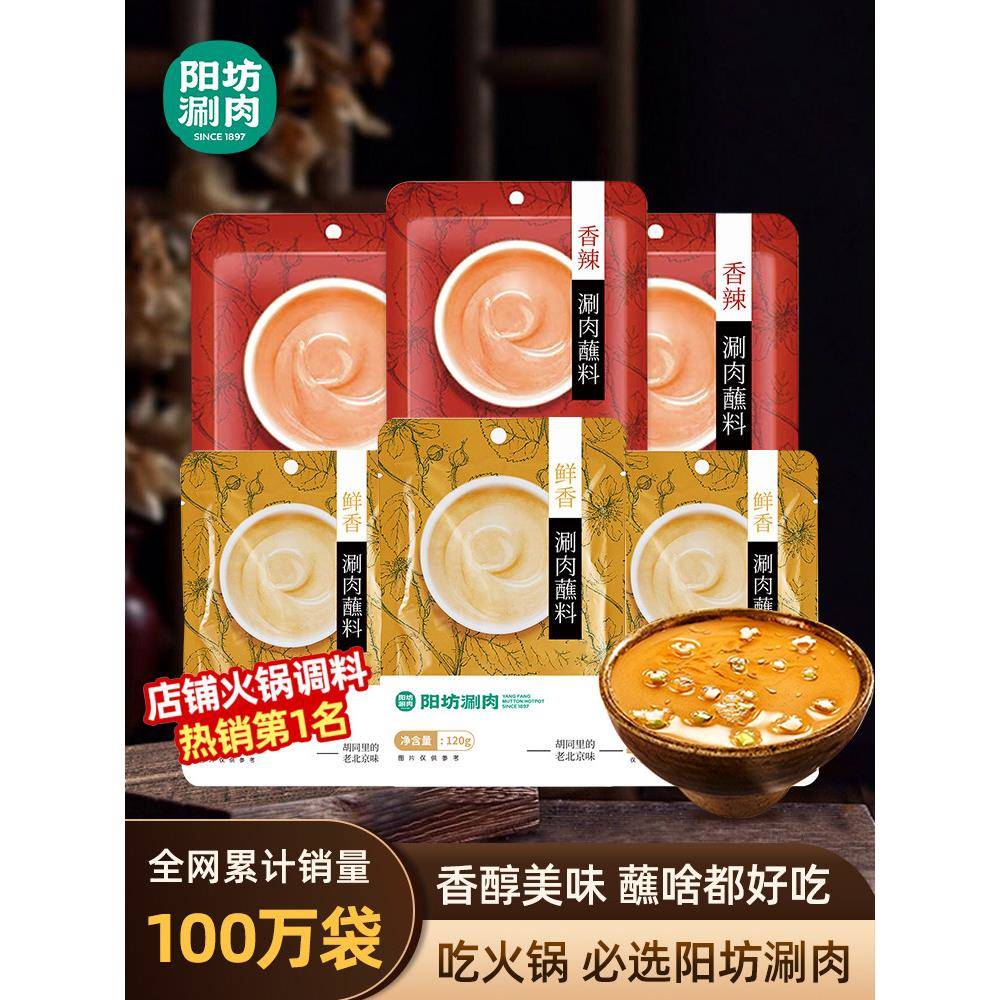 麻酱火锅蘸料【胡可推荐】老北京火锅蘸料 涮羊肉蘸料芝麻酱火锅