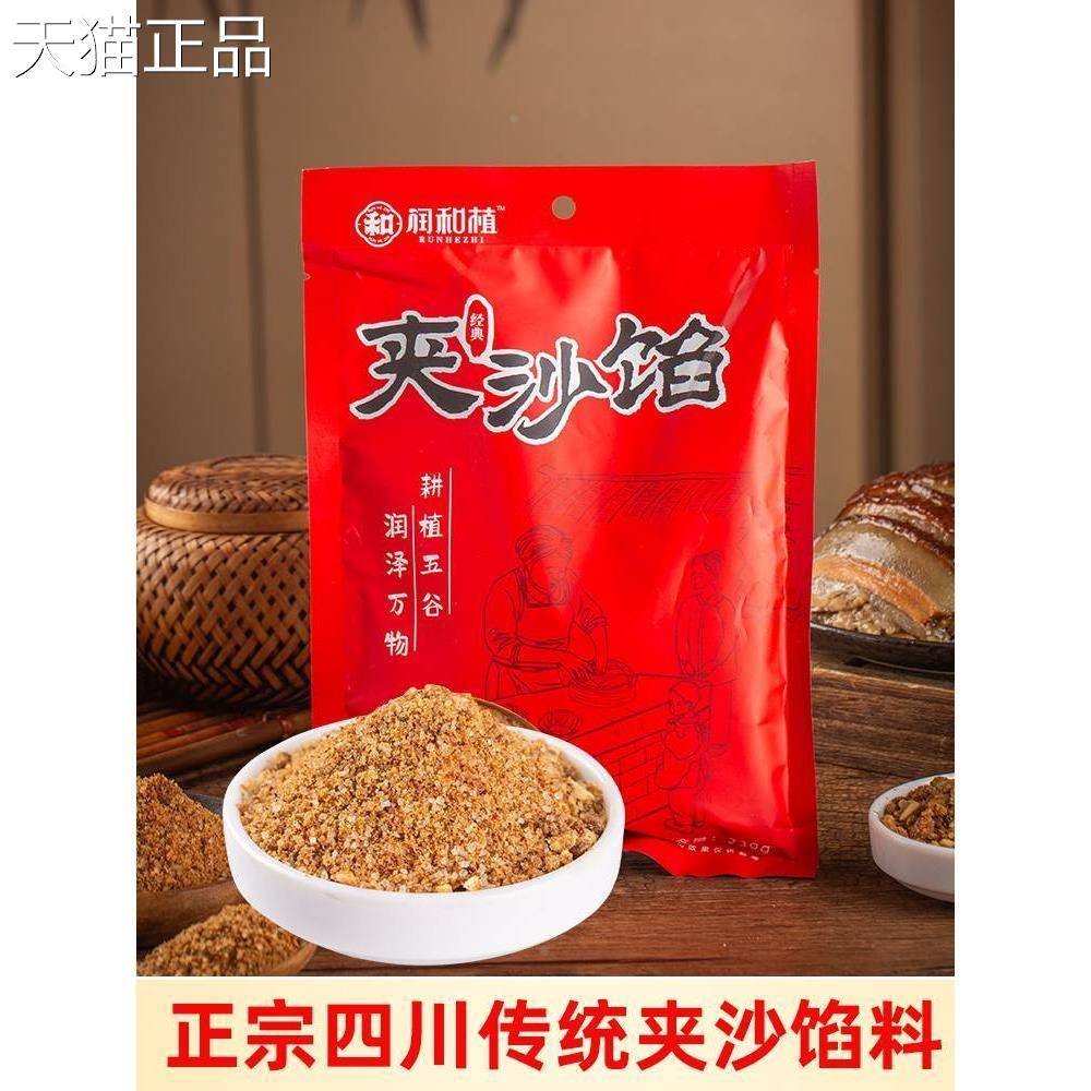 川味夹沙肉馅料 230g 四川重庆洗喜沙馅九大碗家用传统甜烧白馅料