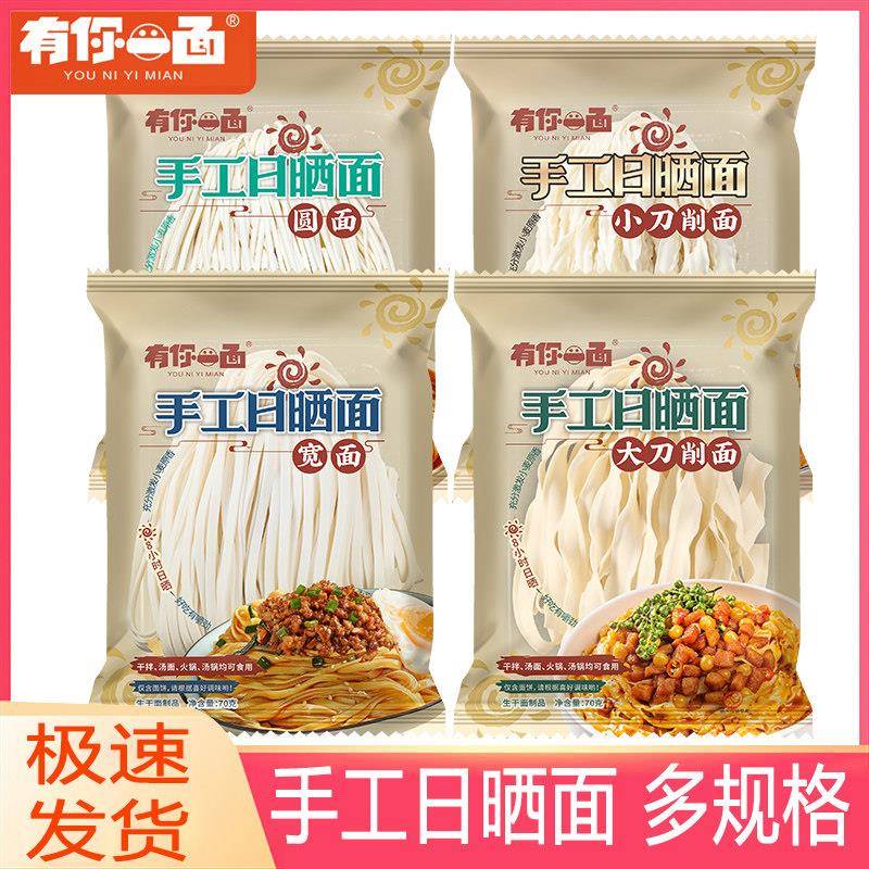 兰州拉面有你一面手工日晒面条刀削面拌面速煮粗圆挂面方便面兰州