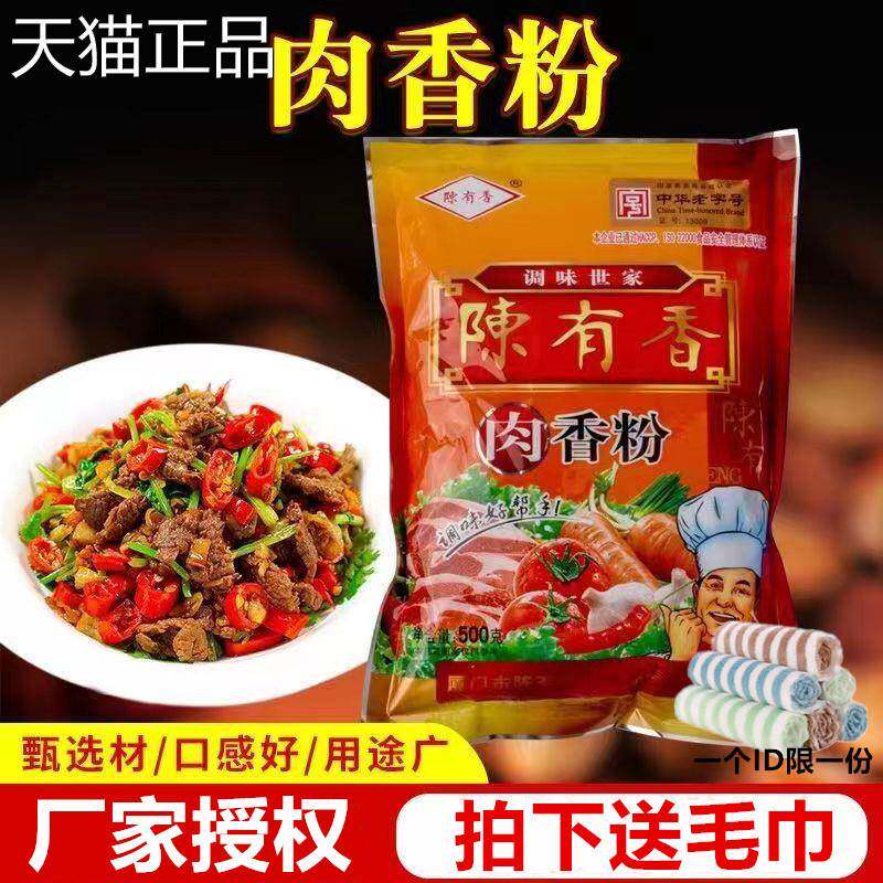 陈有香肉香粉500g 七香粉腌制烧烤海鲜火锅蘸料沙茶面高汤调味料