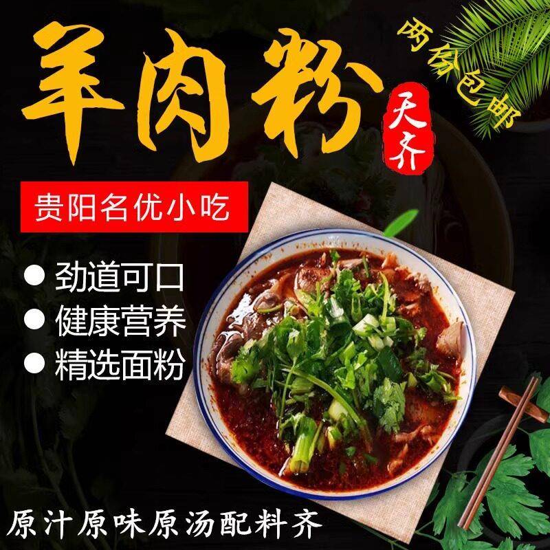 贵州米粉贵州土特产 遵义羊肉粉 米粉 羊肉 配佐料 干米粉1