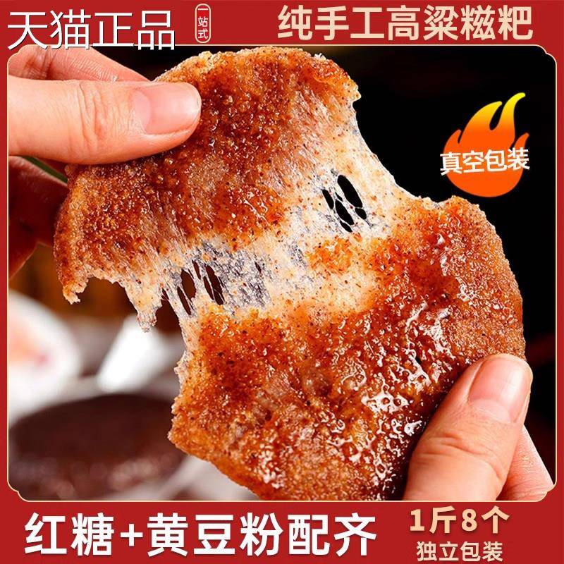 湖南高粱糍粑500g纯手工红高粱杂粮纯糯米红糖玉米糍粑半成品年糕