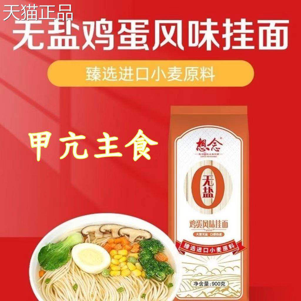 无碘零食甲状腺食品不加碘盐鸡蛋挂面甲亢可以吃的零食品代餐解馋