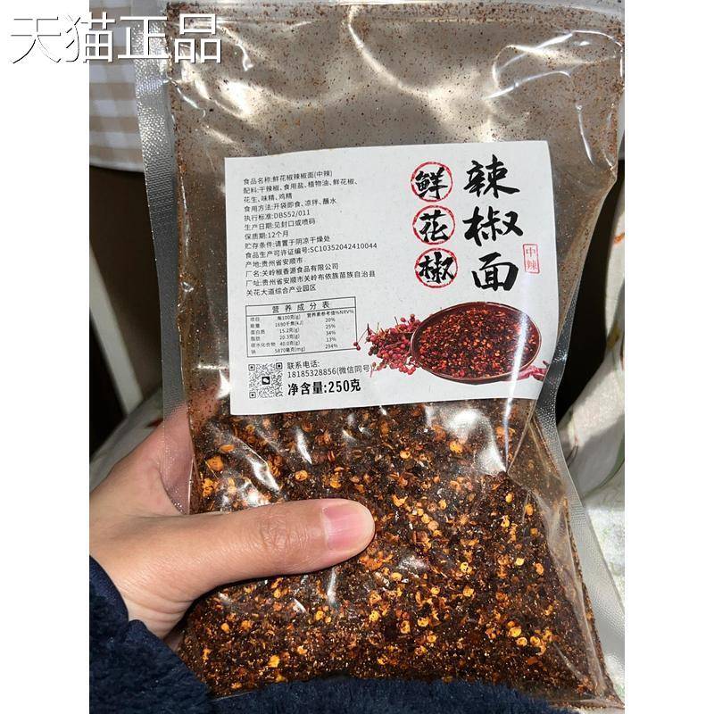 汉小二鲜花椒辣椒面 面贵州特产烙锅辣椒粉烧烤撒料辣椒面 面调料