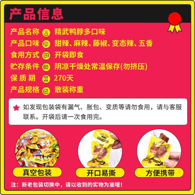 正宗绝味旗下鸭脖180g甜麻辣武汉特产卤味解馋小零食小吃休闲