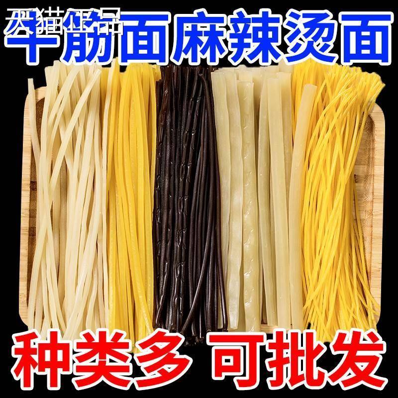 东北牛筋面商用麻辣烫专用面玉米面条黄冷面各种面麻辣烫食材商用