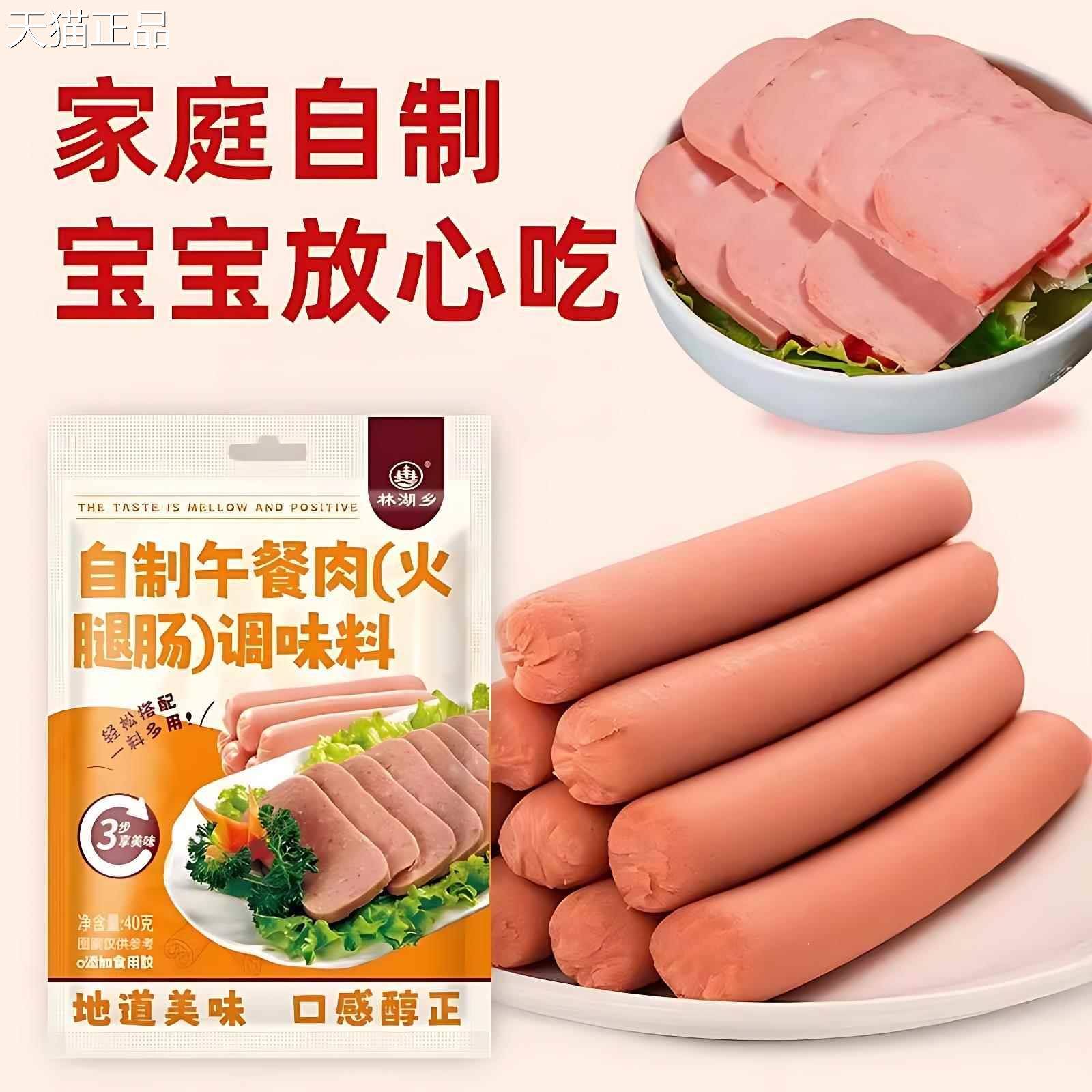 午餐肉调味粉旗舰店午餐肉调料自制做午餐肉调的味佐料火腿淀粉肠