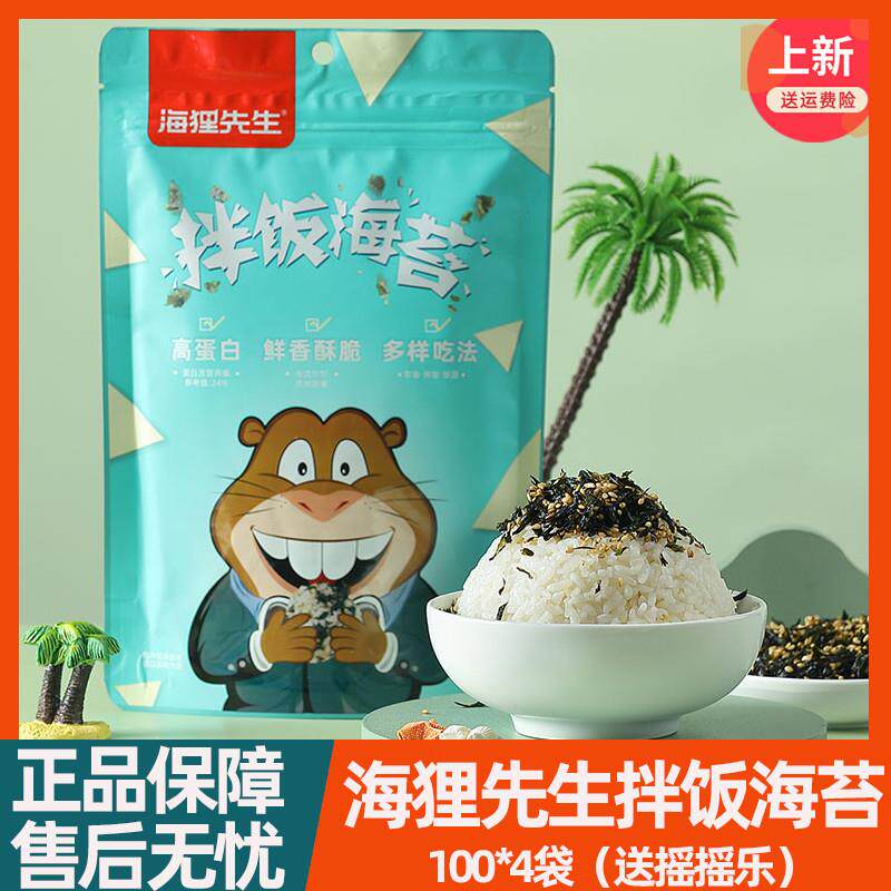 新货拌饭海苔碎100g*4袋装