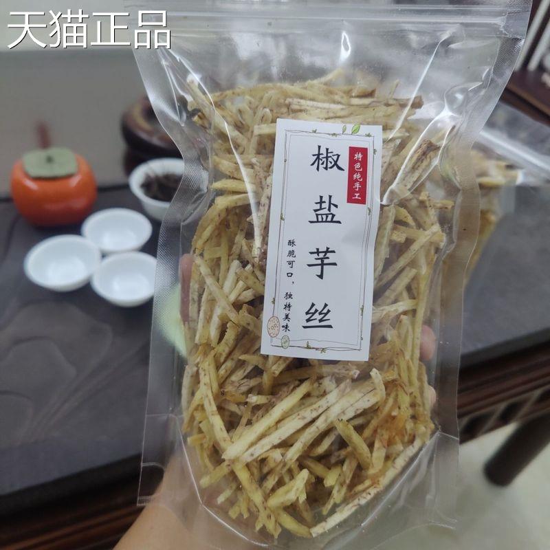 潮汕特产芋头条椒盐味休闲小吃香芋条网红零食潮汕零食芋头丝油炸