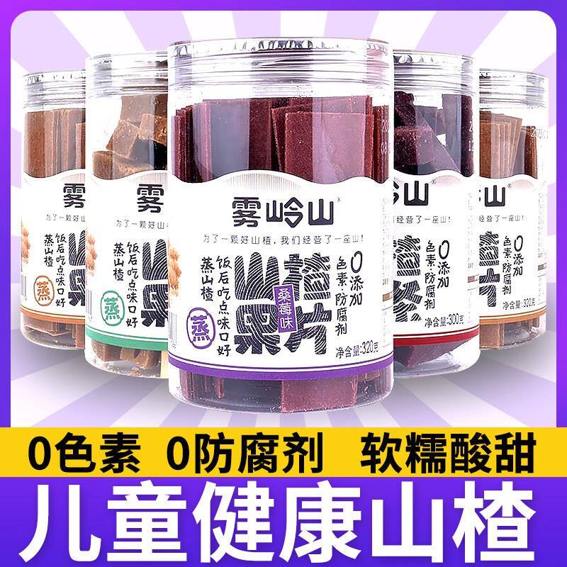 桑葚山楂片雾岭山原味蒸山楂条罐装桑葚味山楂片0添加防腐剂儿童