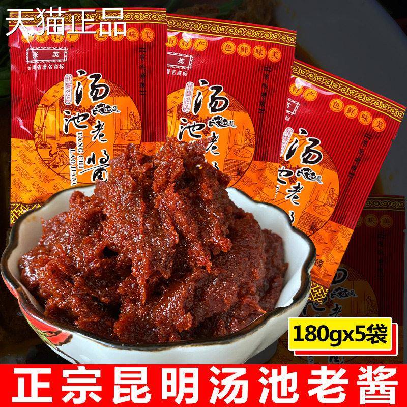 汤池老酱旗舰店正宗云南昆明老酱张英炸酱面米线回锅肉调料家用