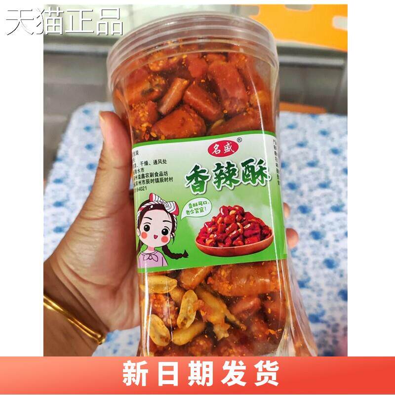 名盛香辣酥花生香辣脆下酒菜零食干吃红辣椒段芝麻香脆椒500g罐装
