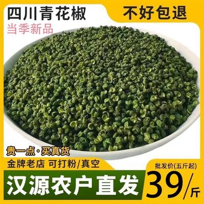 新日期四川特产汉源青花椒