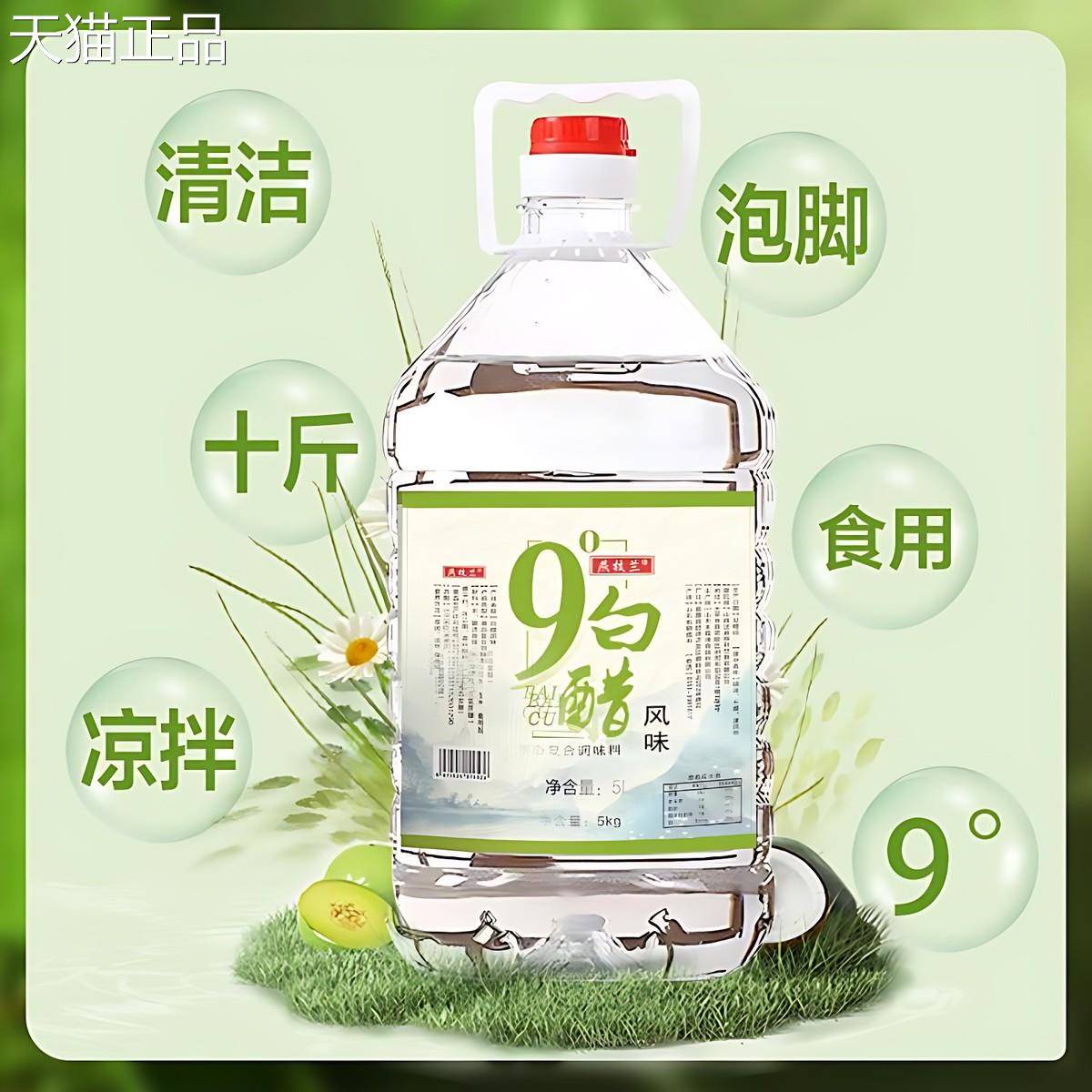 10斤装9度白醋大桶装食用醋泡脚洗脸除垢清洁白醋9度米醋