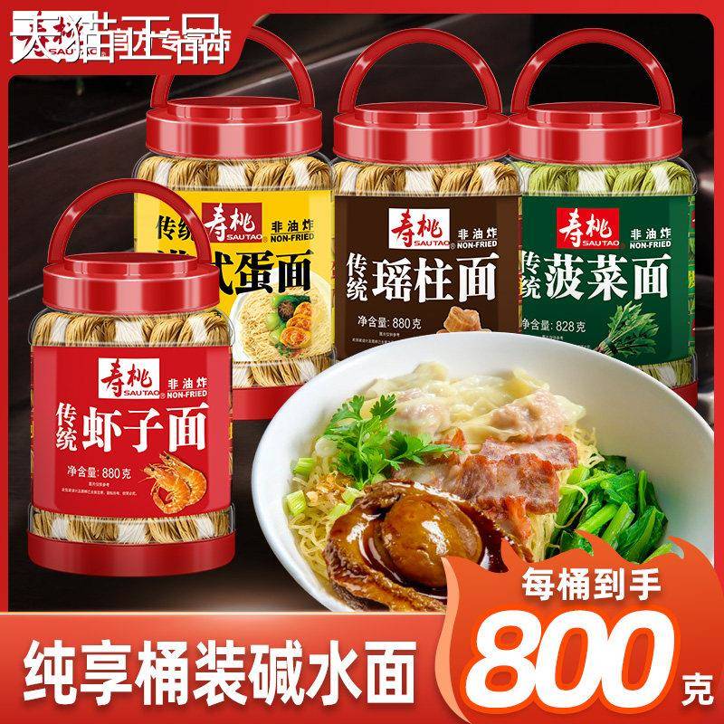 寿桃港式虾子面泡面瑶柱面蛋面非油炸碱水面竹升面馄饨面880g