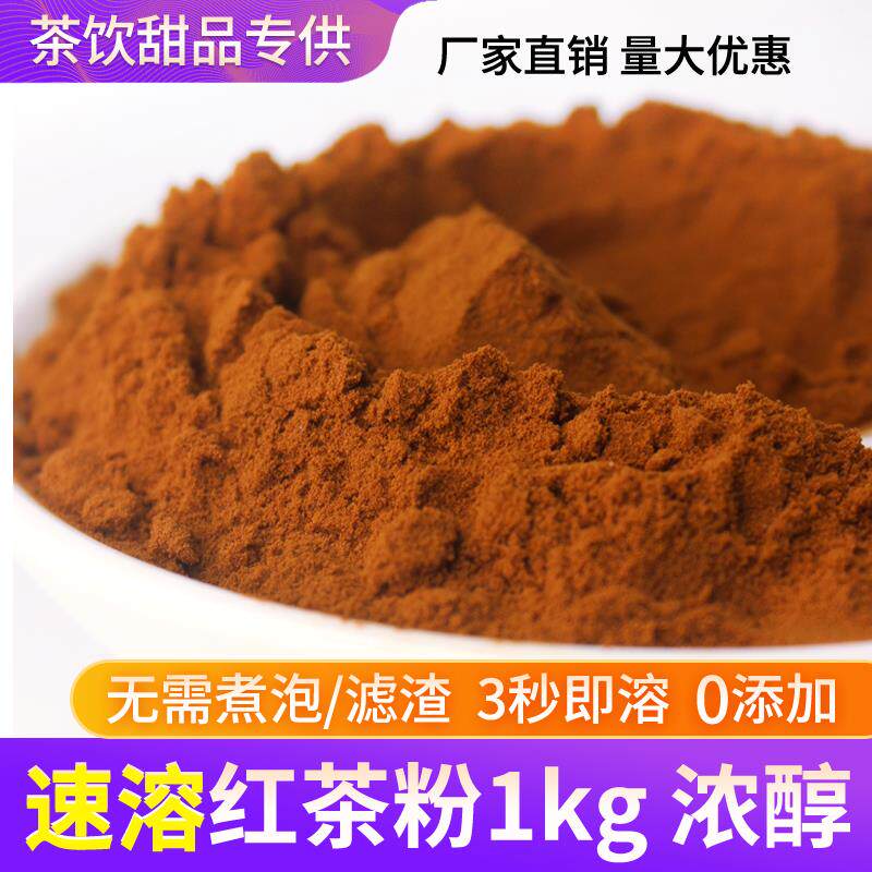 新日期速溶红茶粉1kg奶茶专用烘焙原料锡兰速溶港式奶茶甜品蛋糕