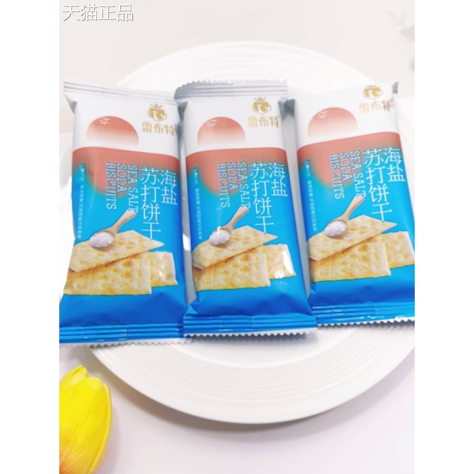 雷布特海盐苏打饼干咸味梳打网红爆款饼干休闲零食单独小包装散装