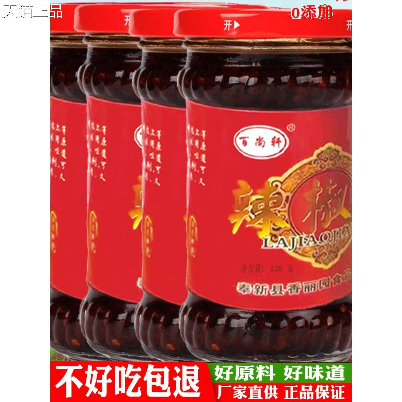 百尚轩辣椒酱江西奉新特产正宗剁椒酱调味料拌面香辣酱下饭菜