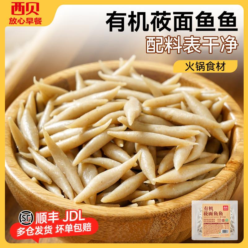 新日期西贝有机莜面鱼鱼20
