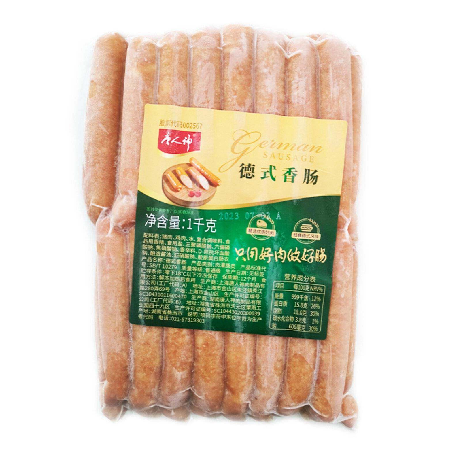 脆皮肠唐人神烘焙专用香肠德式脆皮肠面包欧包手抓饼汉堡三明治用
