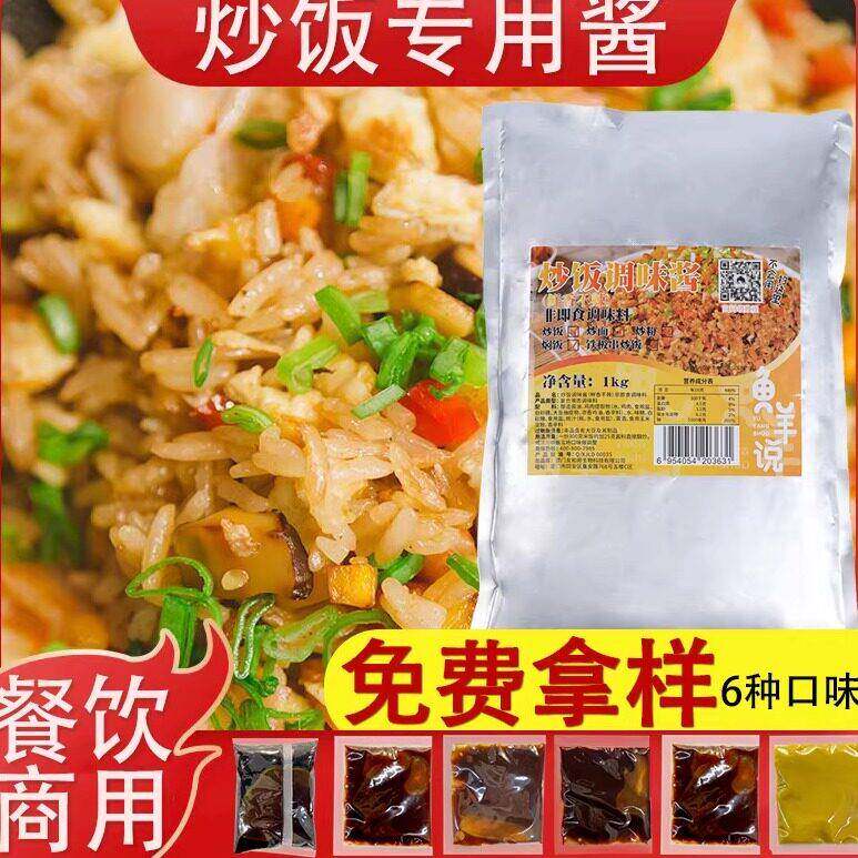 炒饭酱炒饭调料炒粉王调味料 专用料酱料技术配方扬州炒饭酱 炒