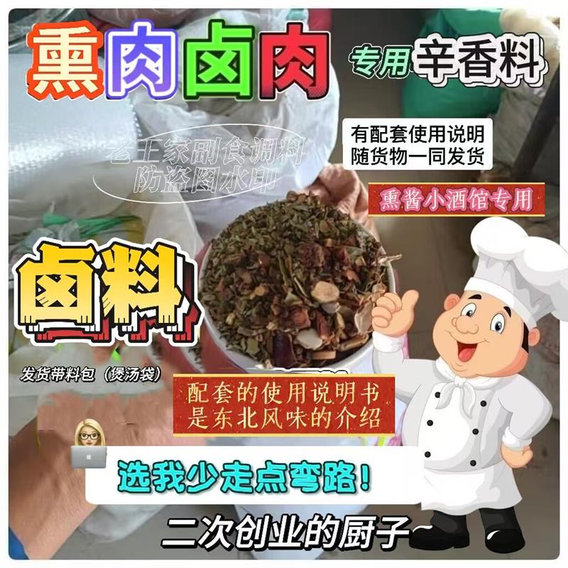 新货熏肉调料熏肉大饼调料