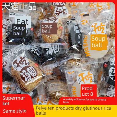 飞业十品干吃汤圆多种口味麻薯整箱软糯香麻薯黑芝麻早餐即食零食