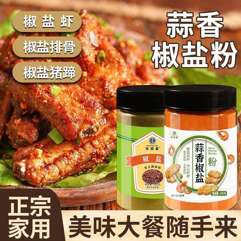 新货正品蒜香椒盐粉瓶装咸