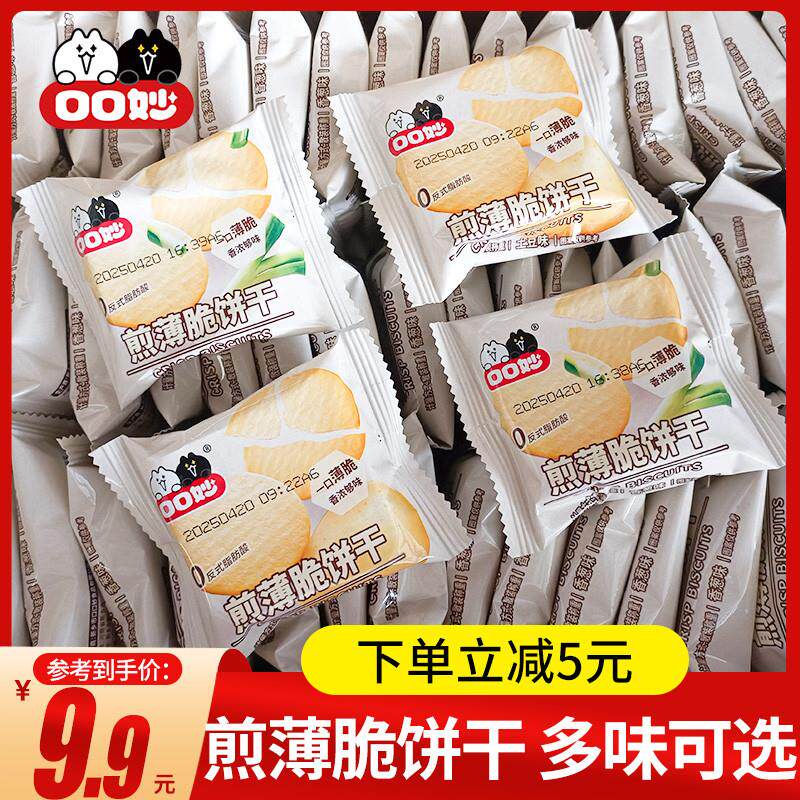 正宗煎薄脆饼干煎饼脆散称