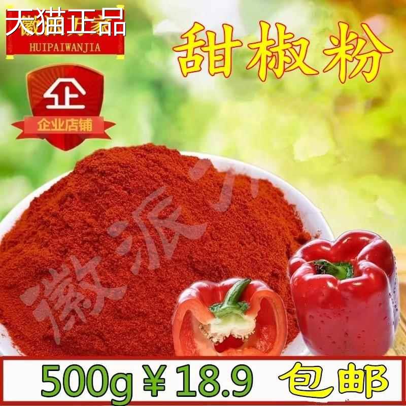 红甜椒粉商用不辣的甜辣椒粉泡菜上色烧烤调料烤香肠西餐调味品50